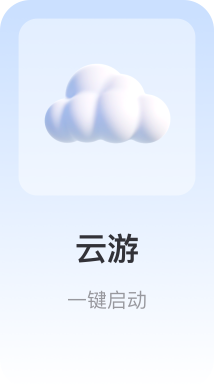 云游